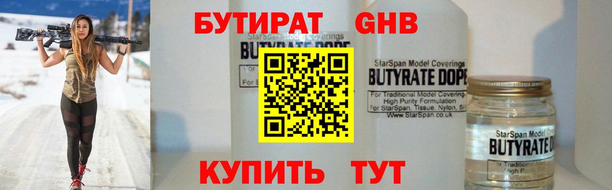 Бутират 1.4BDO Орск