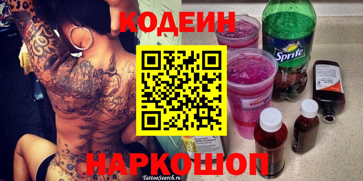 Кодеин напиток Lean (лин) Орск