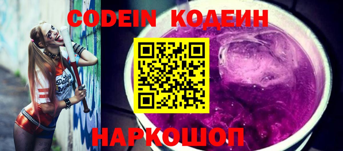 Кодеин напиток Lean (лин)  Вход с VPN  Кодеиновый сироп Lean напиток Lean (лин)  Орск 