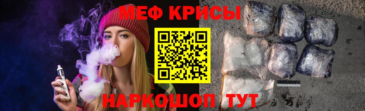 Мефедрон кристаллы Орск