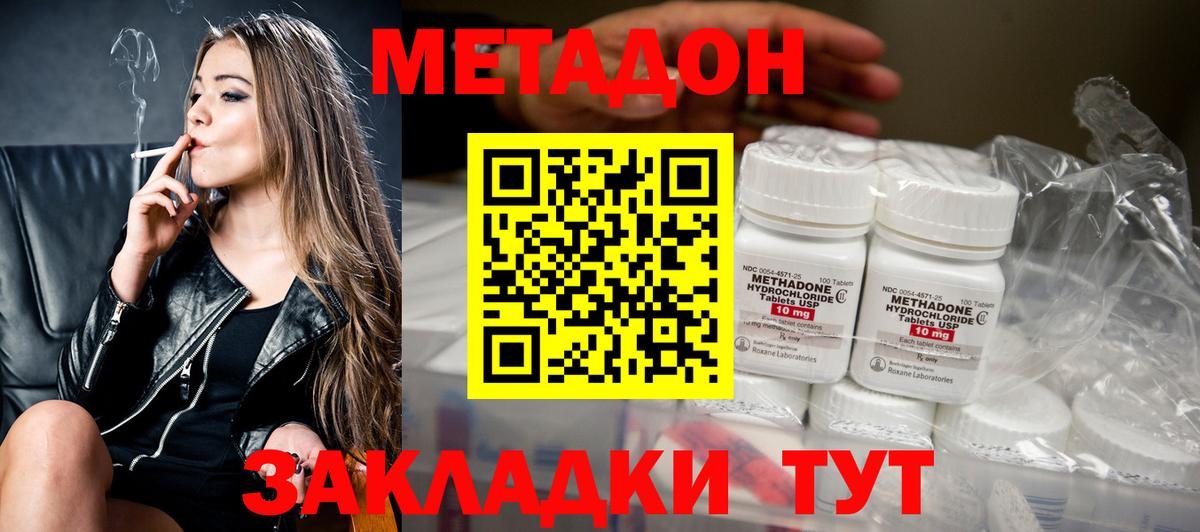 МЕТАДОН VHQ  Вход с VPN  МЕТАДОН мёд  omg маркетплейс  нарко площадка наркотические препараты  Орск 