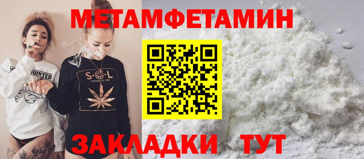 Первитин мет Орск